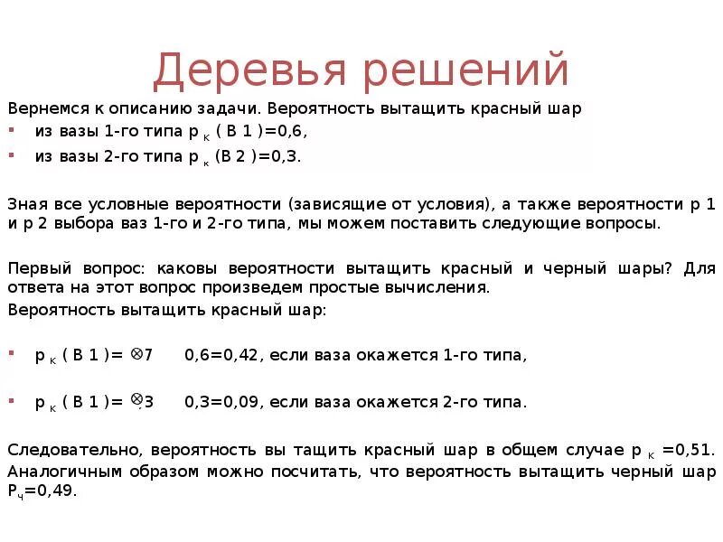 Деревья 8 класс презентация вероятность. Задачи на дерево вероятностей. Теория вероятности дерево вероятности. Задачи на вероятность дерево решений. Дерево вероятностей как решать.