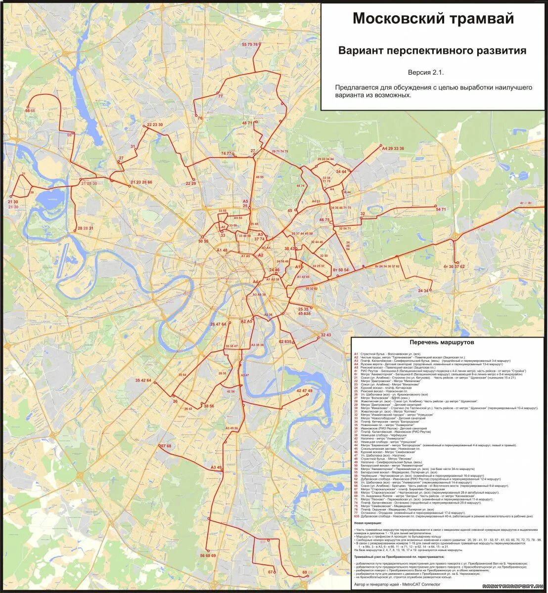 Трамваи москвы новые маршруты. План развития трамвайной сети Москвы. Московский трамвай перспективная схема развития. Схема трамваев Москвы. Схема трамвайных линий Москвы.