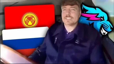Мистер бист злой