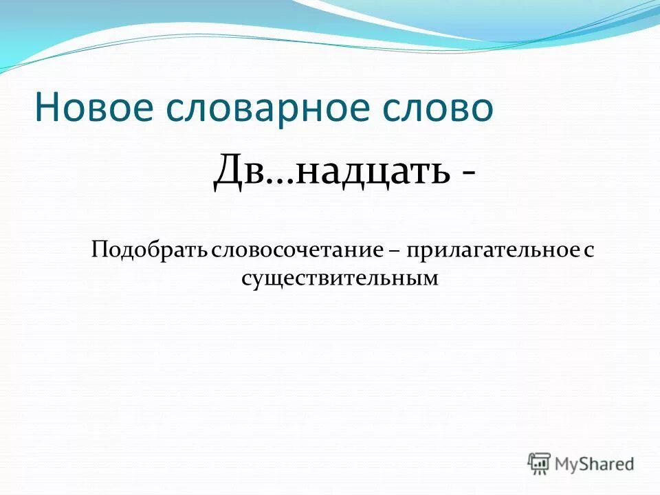 конферансье словосочетание с прилагательным