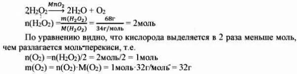 Кислород полученыйпри разложении пероксида водорода. Кислород получают разложением пероксида водорода. При разложении водорода. Определение массы перекиси водорода. При разложении пероксида водорода образуется