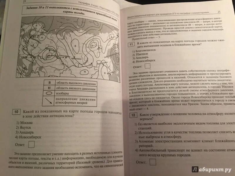 Задание 26 огэ география