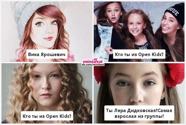 Open Kids стикером. Кто был самым популярным из open Kids?. Вика с командой open Kids. Девочки из open Kids имена кто есть кто. Кто ты из стрей кидс тест 2023