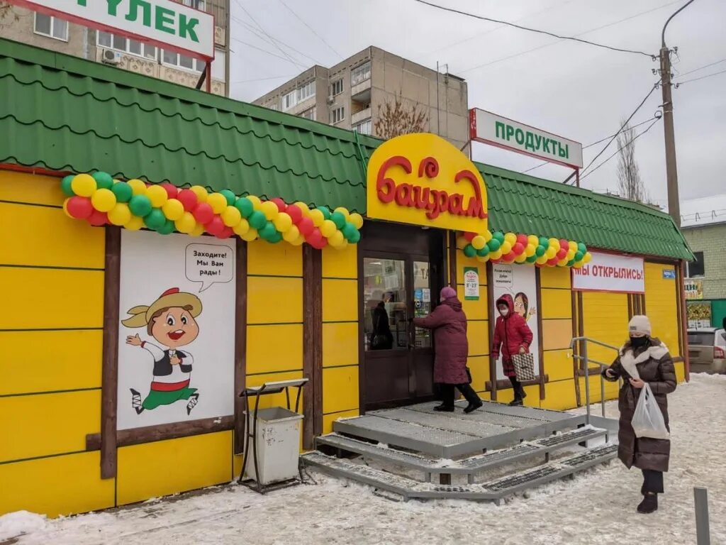 Сайт байрам уфа. Магазин байрам уфа улица свободы 6. Байрам уфа. Байрам магазин. Байрам магазин уфа.