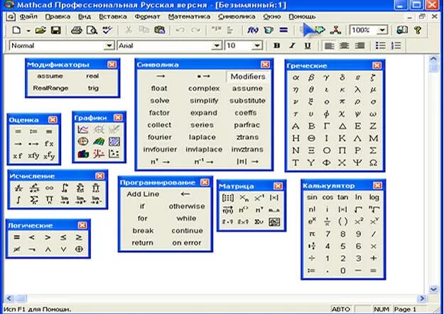 Mathcad 15 Интерфейс. Маткад 14 Интерфейс. Mathcad 15 пользовательский Интерфейс. Математическая система Mathcad. Маткад 15 русская версия