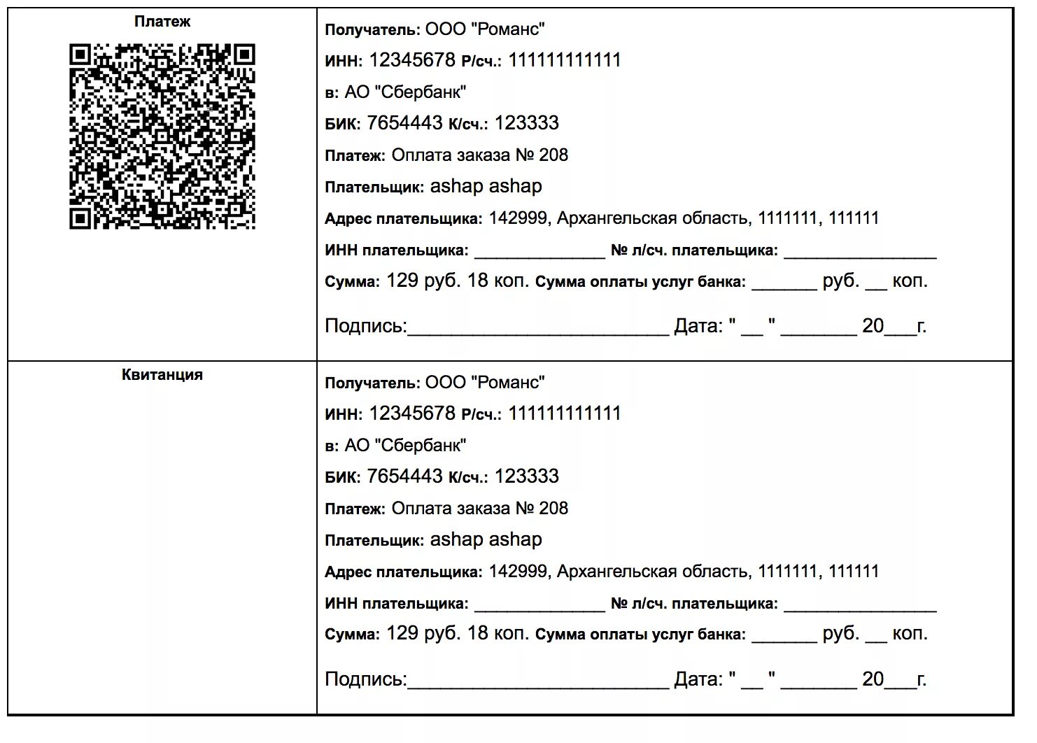 Банковская квитанция. Чек об оплпте квитанция оплате. Квитанция банка. Квитанция на оплату садика. Qr код квитанции сбербанка