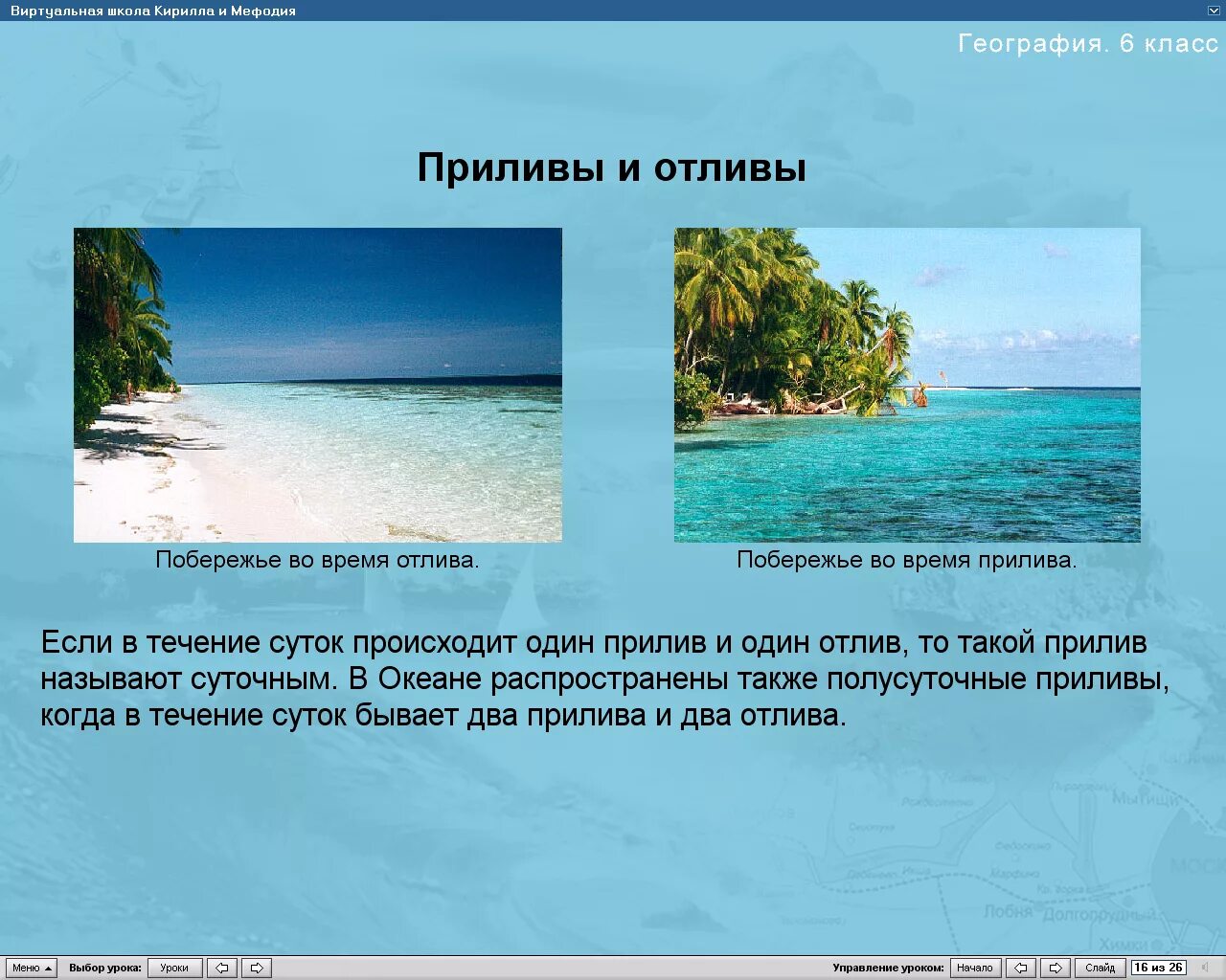 Приливы океана причины. Приливы и отливы. Приливы и отливы география. Что такое прилив кратко. Прилив это в географии 6 класс.