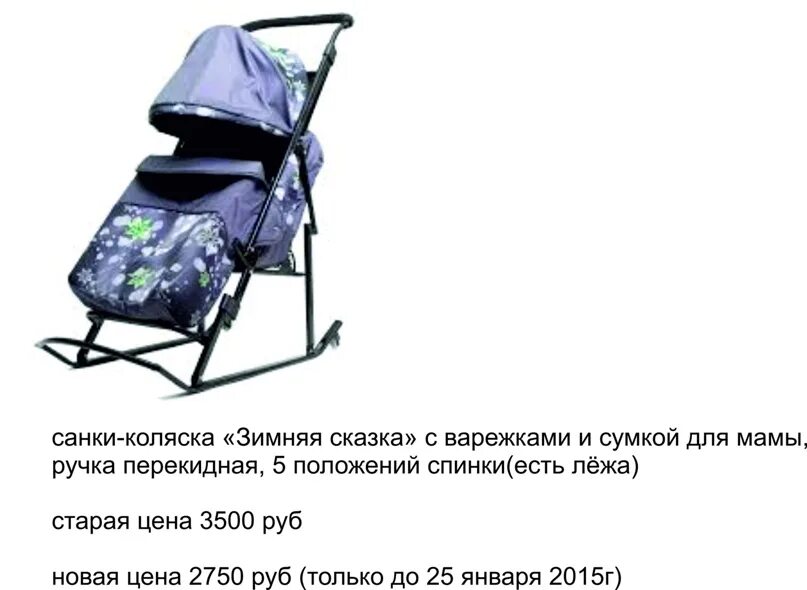 Санки коляска с какого возраста. Санки коляска аляска. санки коляска кристи. санки-коляска вега.