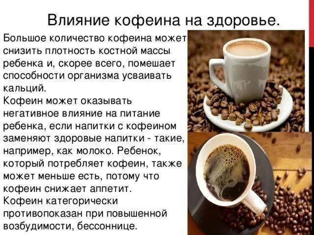 Кофе полезно для организма. Кофе вреден или полезен. Польза кофе. Кофе вред или польза.