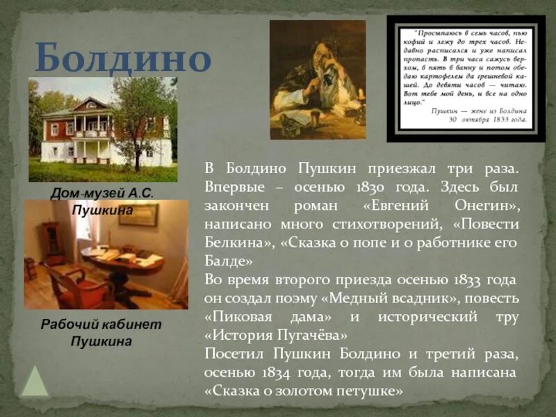 Какую сказку пушкин написал в болдино. Пушкин в болдино 1830. пушкин в болдино 1833.