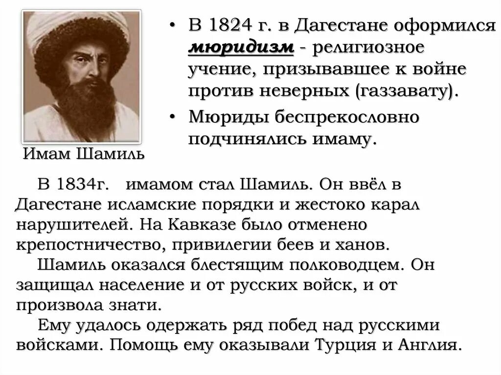 Имам шамиль 1834. Книга имам шамиль. Рассказы имамов. Имам шамиль 1834. Кавказская война имам шамиль.
