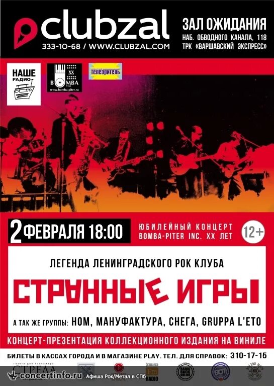 Клуб а2 green concert. 19 октября события. Концерты санкт петербург февраль. Вечерний санкт-петербург газета. А2 green concert.