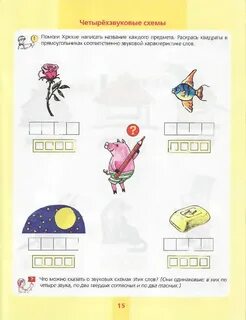 Предмет слово схема