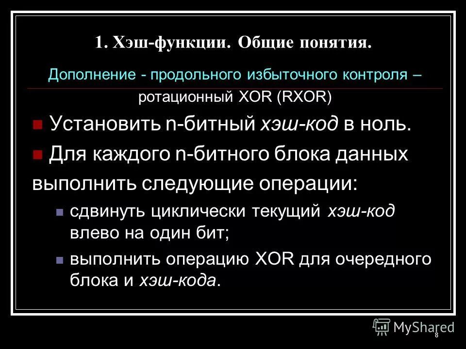 Хеш-функция. Хеш-функция. Код хеш функции. Алгоритм хэш функции. Хеширование лекция.