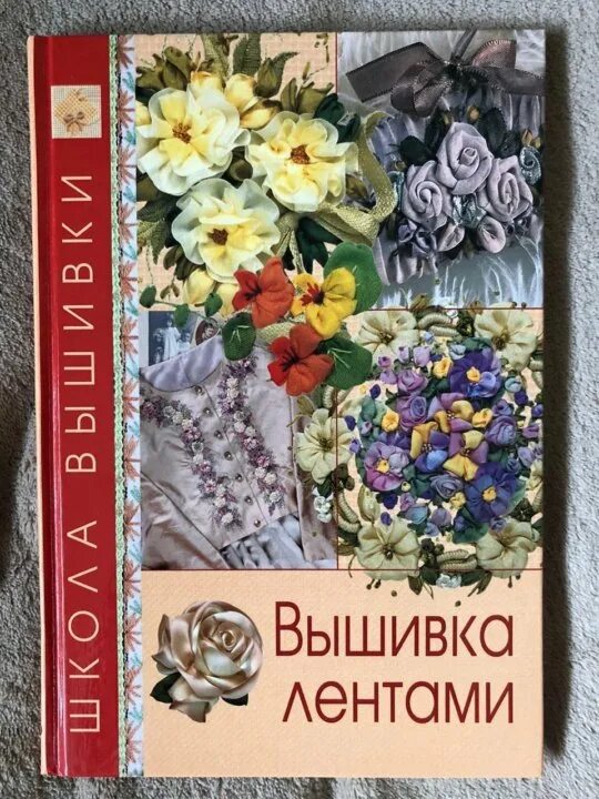 Книга вышивка лентами. Книги по вышивке лентами. Вышивка шелковыми лентами книга. Книги и журналы по вышивке лентами. Купить книги по вышивке