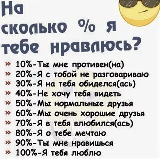 Тест почему я нравлюсь