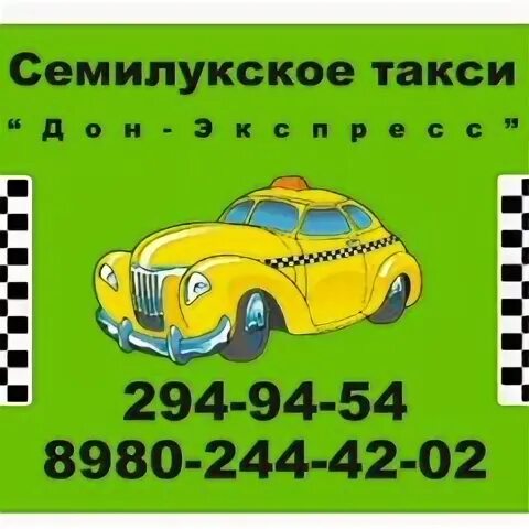 Такси тульская область номер. Такси донское. Такси новочеркасск. Белое такси донской. Такси донской.
