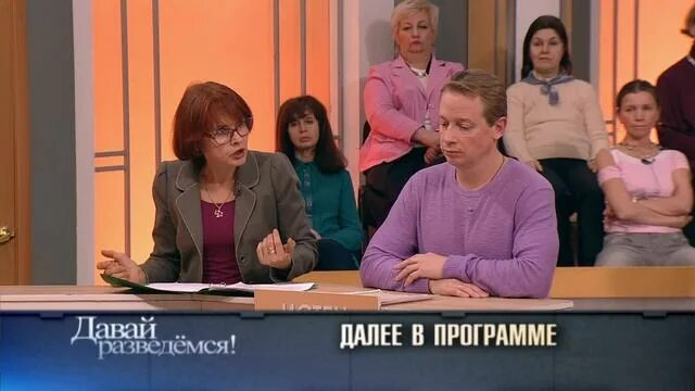 Давайте разведемся суд. Давай разведемся ведущая. Ведущая программы давай разведемся. Давай разведемся суд.