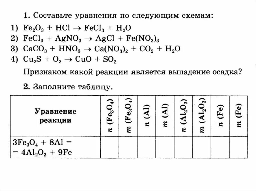 Расчеты по уравнениям реакций химия 11 класс. Вычисления по химическим уравнениям. Химия вычисления по уравнениям химических реакций. Простейшие расчеты по уравнениям химических реакций.