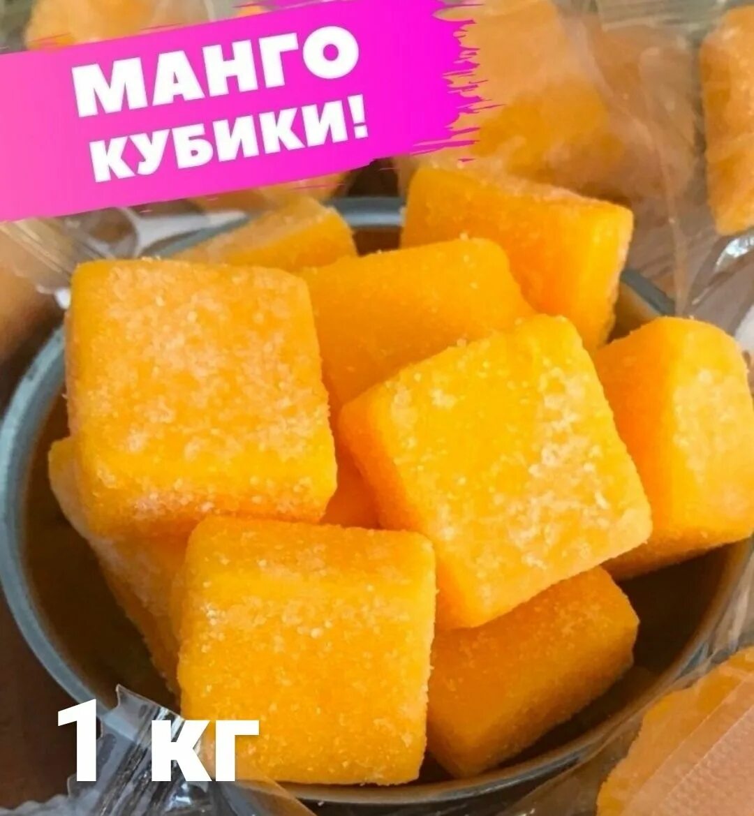 Манго кубики калорийность. Манговые конфеты кубики вьетнамский. Манго кубики жевательные. Конфеты манго кубиками. Манго жевательные конфеты кубики.