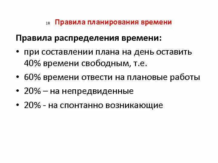 Распределение времени зависит от. Распределение времени. рациональное распределение времени.