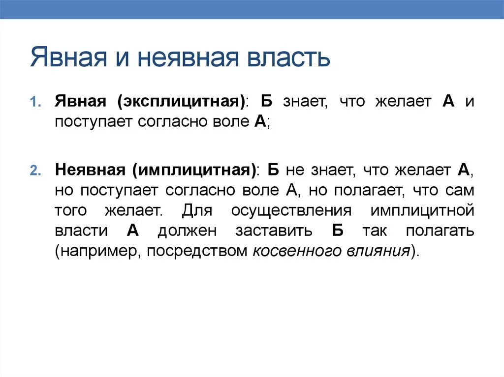 Информация в неявном виде
