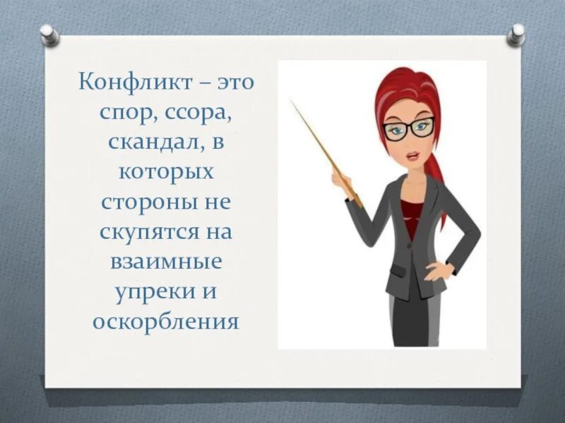 Чем спор отличается от ссоры. Чем спор отличается от ссоры