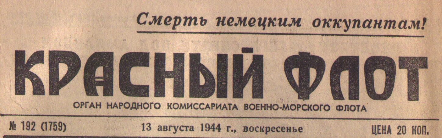 Главная боевая газета великой отечественной. Газета про войну. Главная боевая газета великой отечественной. Главная боевая газета великой отечественной. Газета про войну.