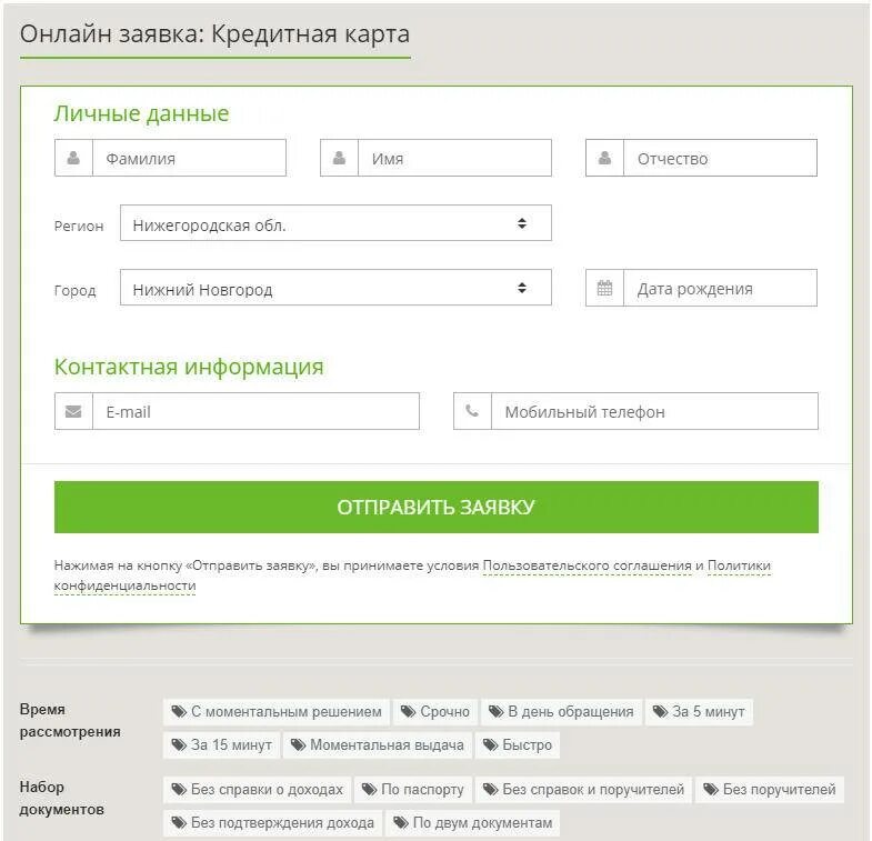 Экспресс кредит заявка. Заявка на кредитную карту. Заявка на кредитование.
