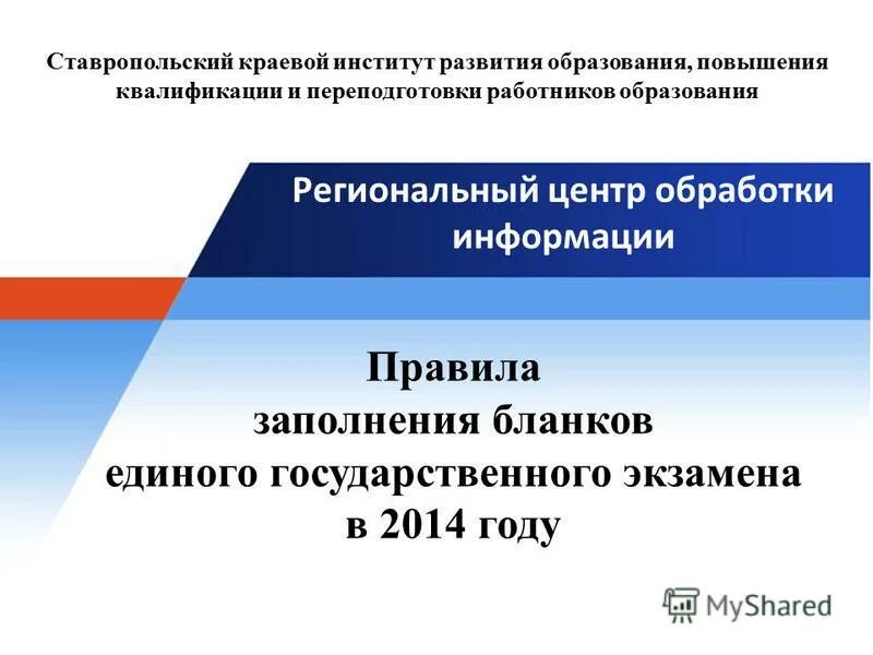 Ставропольский краевой институт развития образования повышения. Ставропольский краевой институт развития образования повышения. Ставропольский краевой институт развития образования повышения. Скиро пк и про. Скиро пк и про ставропольского края дистанционное обучение вход.