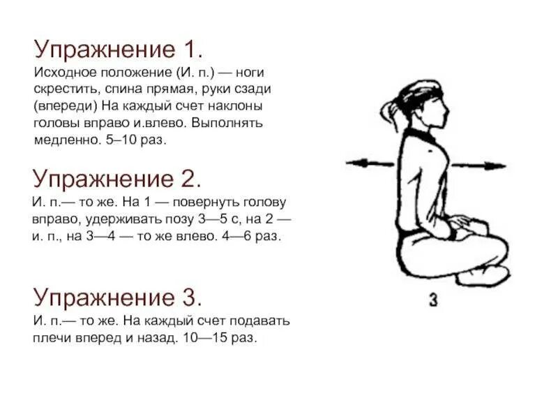 Опускать насколько. Наклоны в положении сидя. Исходное положение упражнения. Положение сидя. Упражнения из положения сидя.