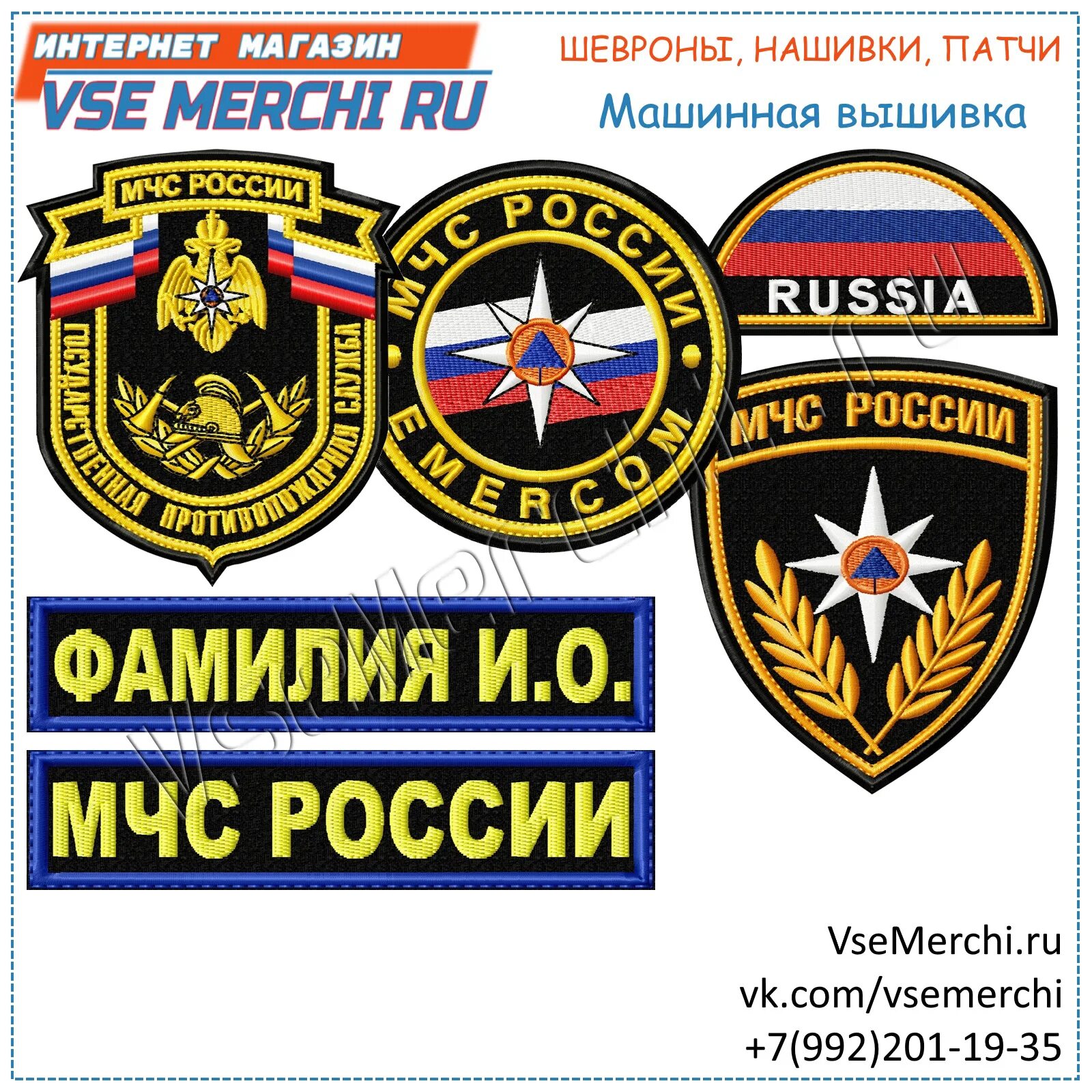 Мчс пример. Шевроны мчс 2025г. мчс россии шевроны на форме. шеврон гпс мчс. шеврон мчс россии государственная противопожарная служба.