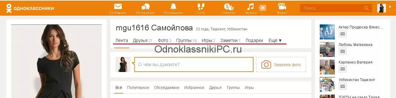 Почему не отправляются одноклассники. Как в ок послать подарок не другу. Почему не могу отправить подарок другу. Игры в Одноклассниках. Модератор одноклассников.