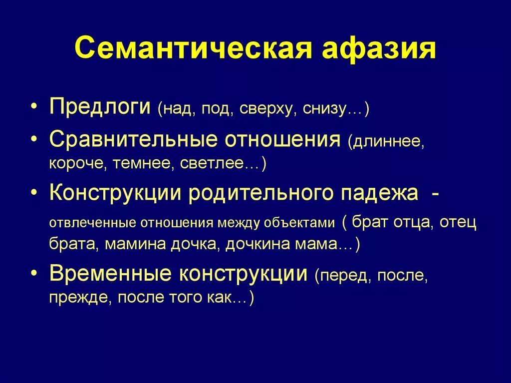 Семантическая парафазия. Семантическая парафазия. Семантическая парафазия. Литеральные и вербальные парафазии. Амнестико-семантическая афазия.