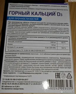 Горный кальций д3 с мумие таблетки