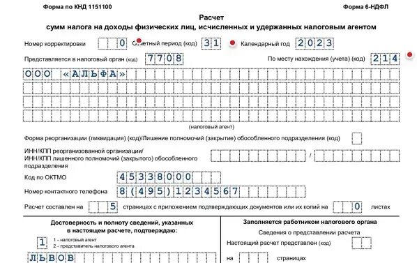 Почему автоматически не заполняется 6 ндфл. Срок предоставления 6 ндфл за 2025 год.