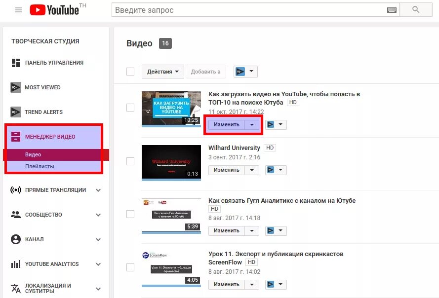 Изменить видеофайл