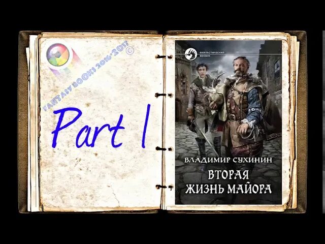 Сухинин под одним именем. Под чужим именем. Закон долга владимир сухинин. Два в одном. Сухинин под одним именем.
