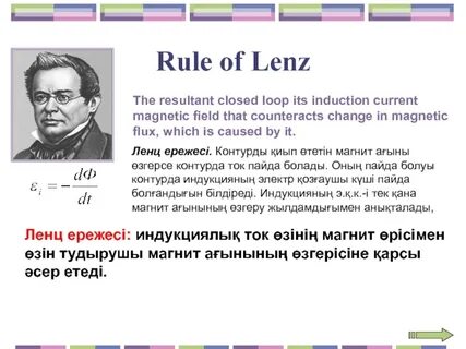 Ленц ережесі нені анықтайды
