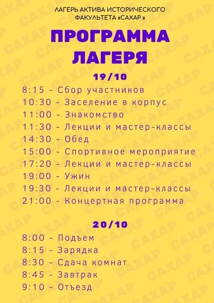Программа в лагере в школе. Программа лагеря. название программы лагеря. название программы летнего лагеря. лагерь актива.