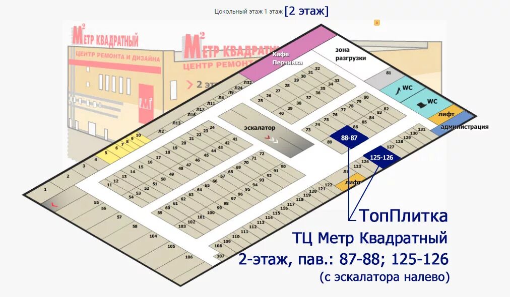 Квадратный метр телефон. ТЦ метр квадратный Волгоградский проспект. ТЦ метр квадратный схема павильонов. Схема торгового центра метр квадратный. Метр квадратный схема ТЦ.