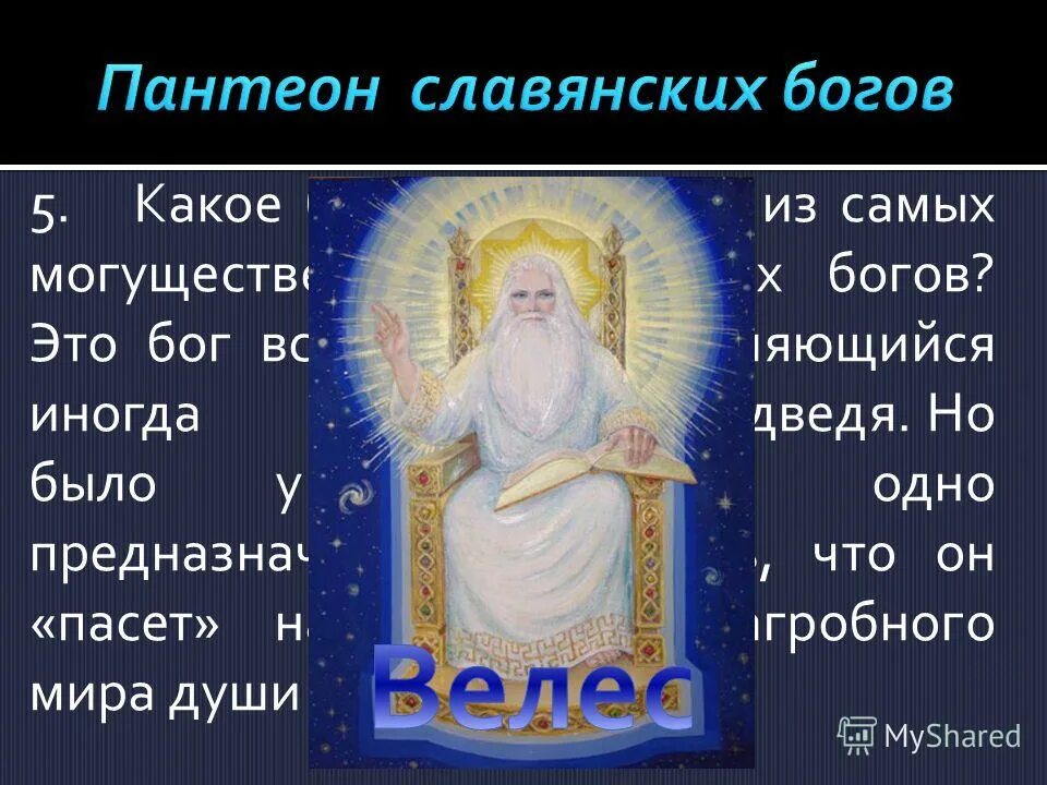 Бог какой белый. Белобог. Бог белбог. Славянский бог бел бог. Бог какой белый.