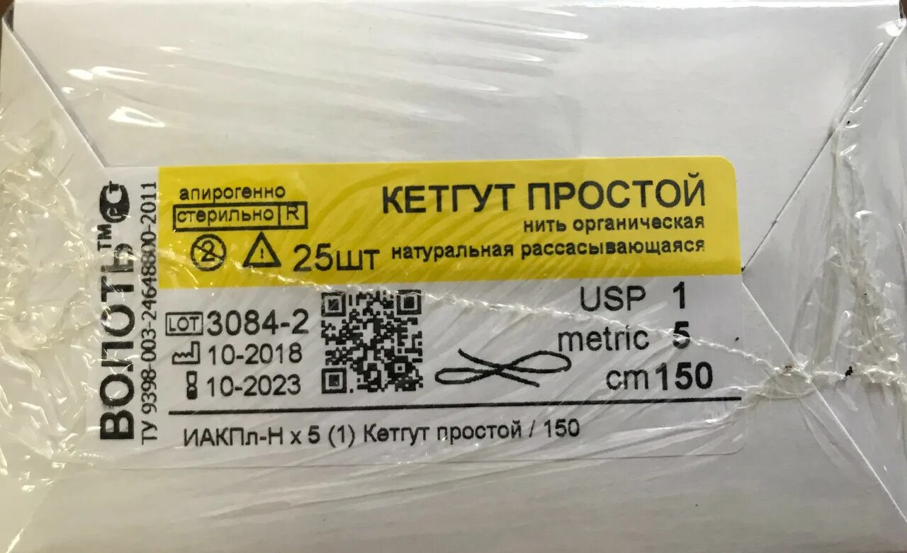 Кетгут простой 150см USP 2 Metric 6 без иглы уп./12 шт. Материал шовный хирургический стерильный Кетгут. Кетгут шовный таблица. Кетгут шовный материал. Стерилен шовный материал