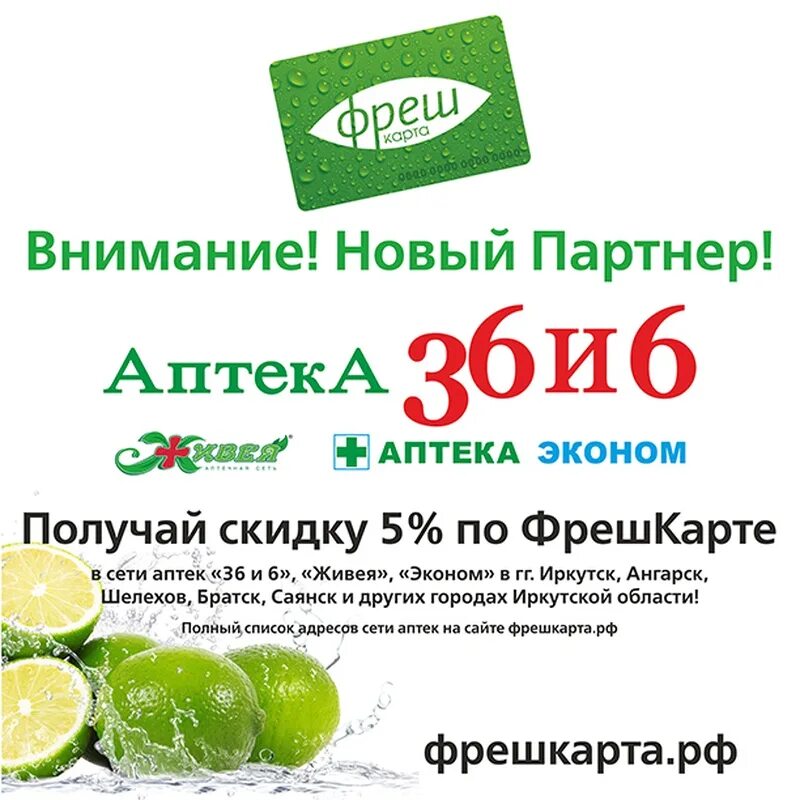 Активировать фреш карту иркутск. Активировать фреш карту иркутск