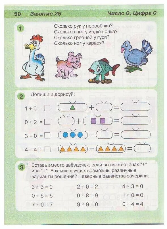математика для дошкольников 7 лет задания. занятия для детей 7 лет. математические упражнения для дошкольников 7 лет. развивающие задачи по математике для дошкольников. занятие математика 6 7 лет.