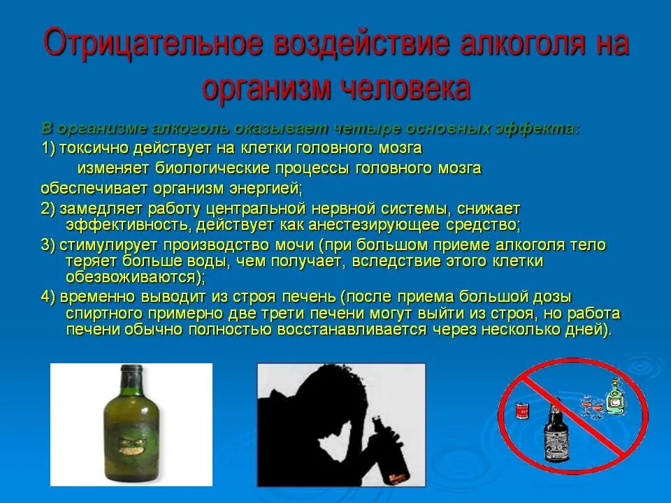 Отрицательные действия. Негативное действие этилового спирта на организм человека. Негативное воздействие алкоголя на организм. Алкоголизм негативное влияние на человека. Отрицательное воздействие алкоголя.