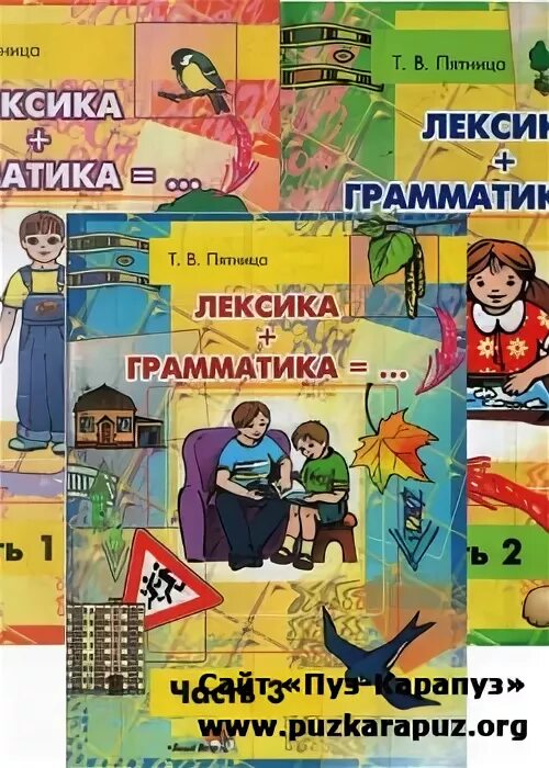 Лексика грамматика игры. Лексика по теме зимние забавы. Пособия по грамматике для дошкольников. Грамматика для дошкольников. Лексика и грамматика для дошкольников.