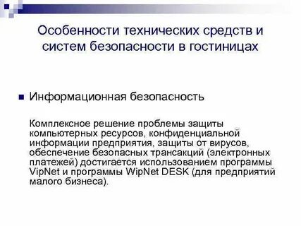 Безопасность транзакций