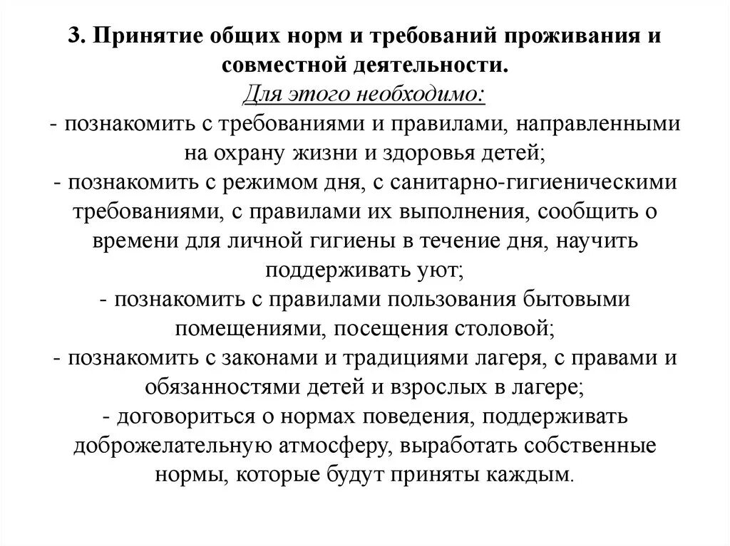 Жительство нормы