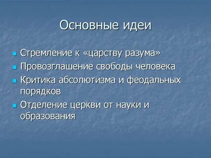 Идея гете